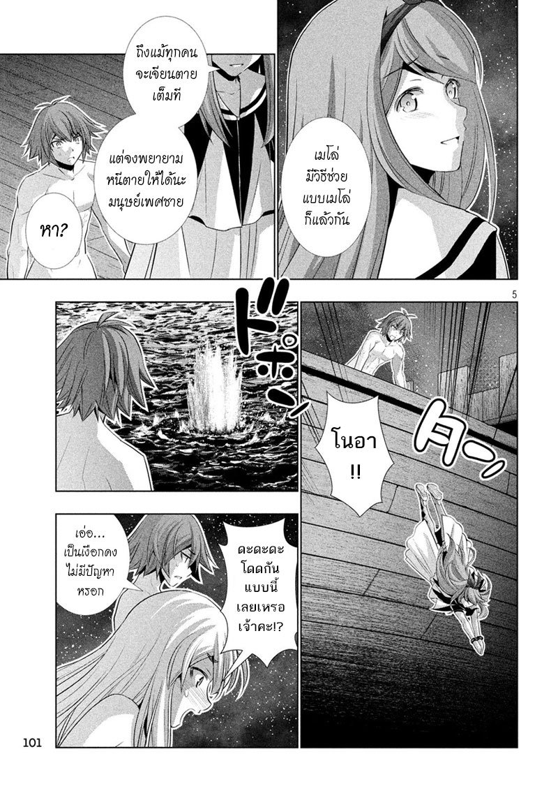 Parallel Paradise page 5