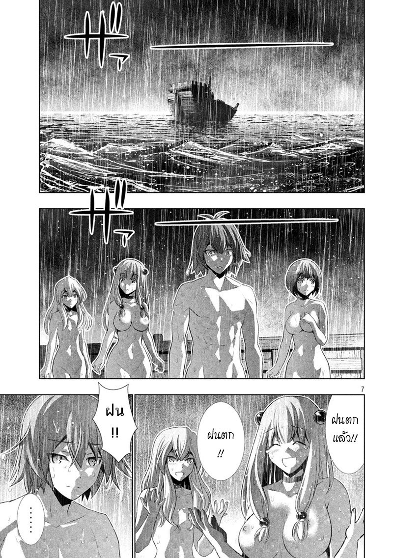 Parallel Paradise page 7