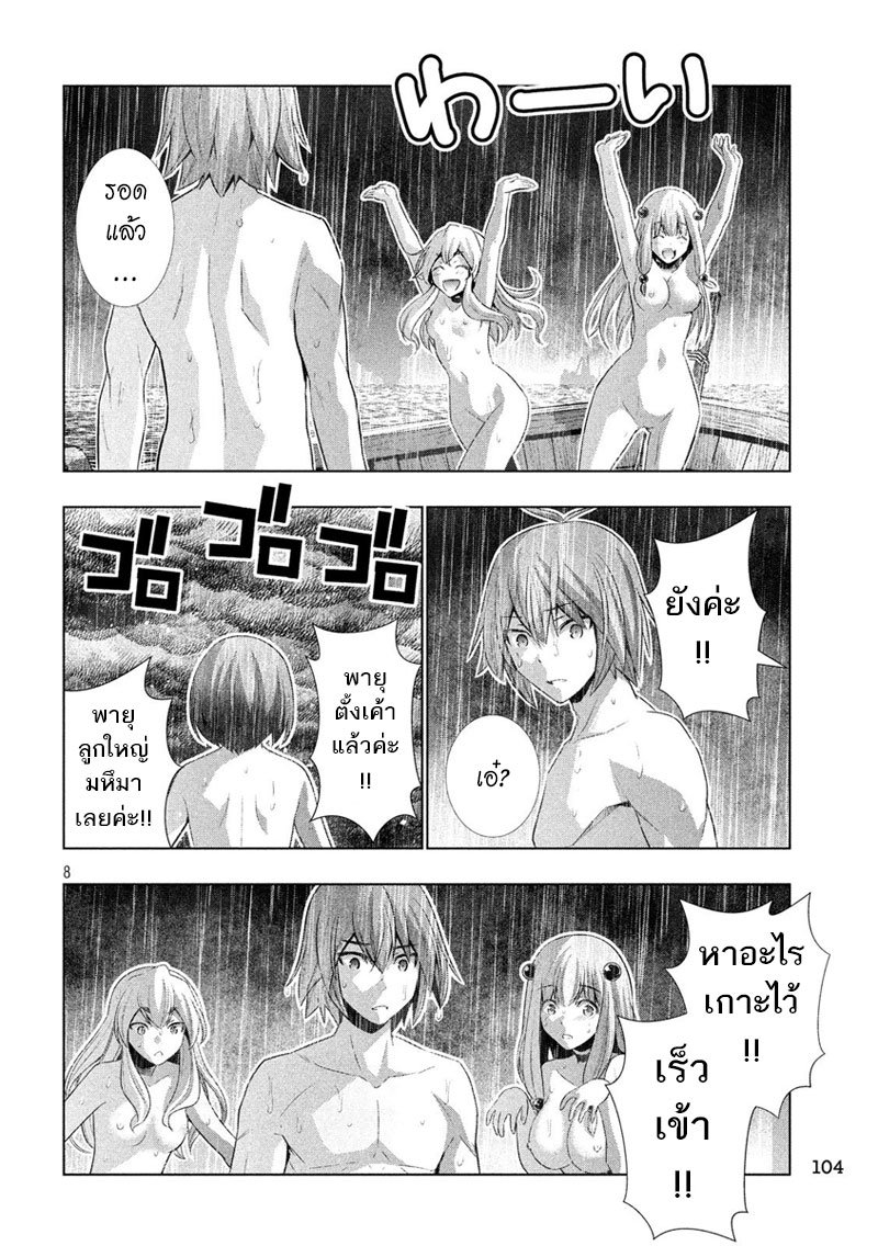 Parallel Paradise page 8