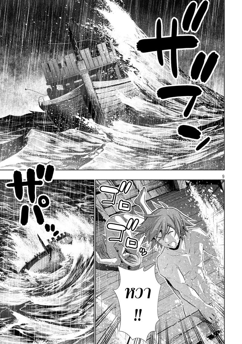 Parallel Paradise page 9