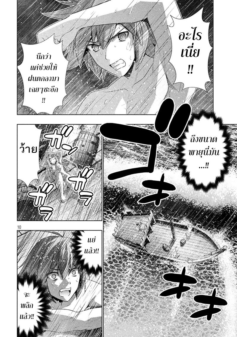 Parallel Paradise page 10
