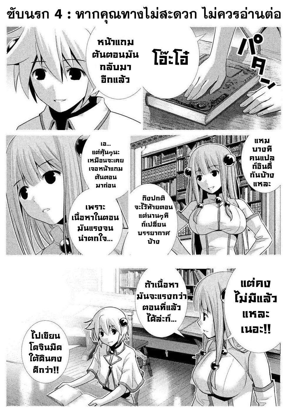 Parallel Paradise page 1