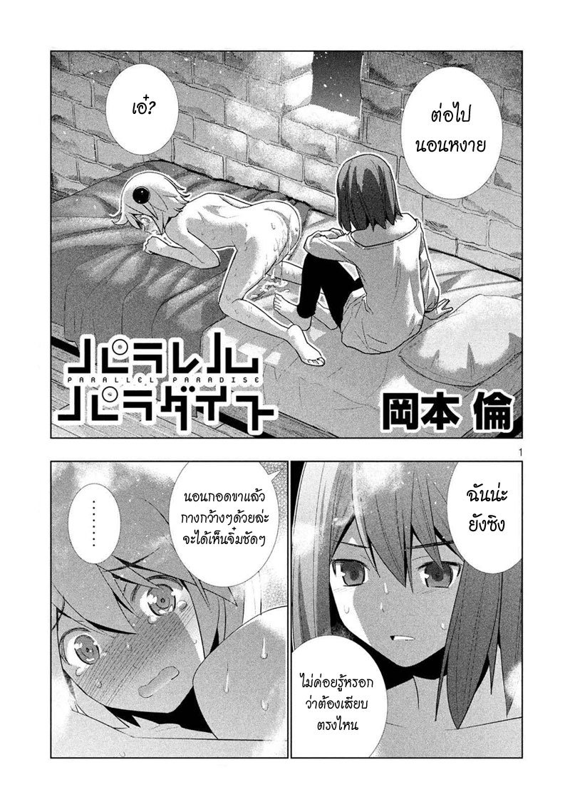 Parallel Paradise page 2