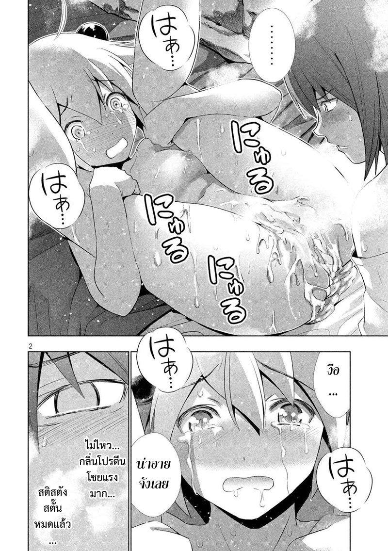 Parallel Paradise page 3