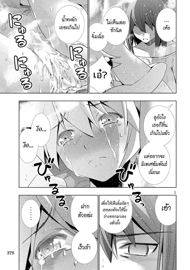 Parallel Paradise page 4
