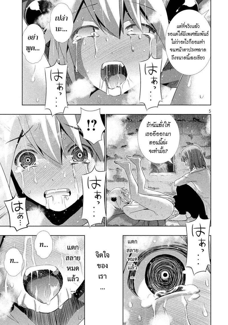 Parallel Paradise page 6
