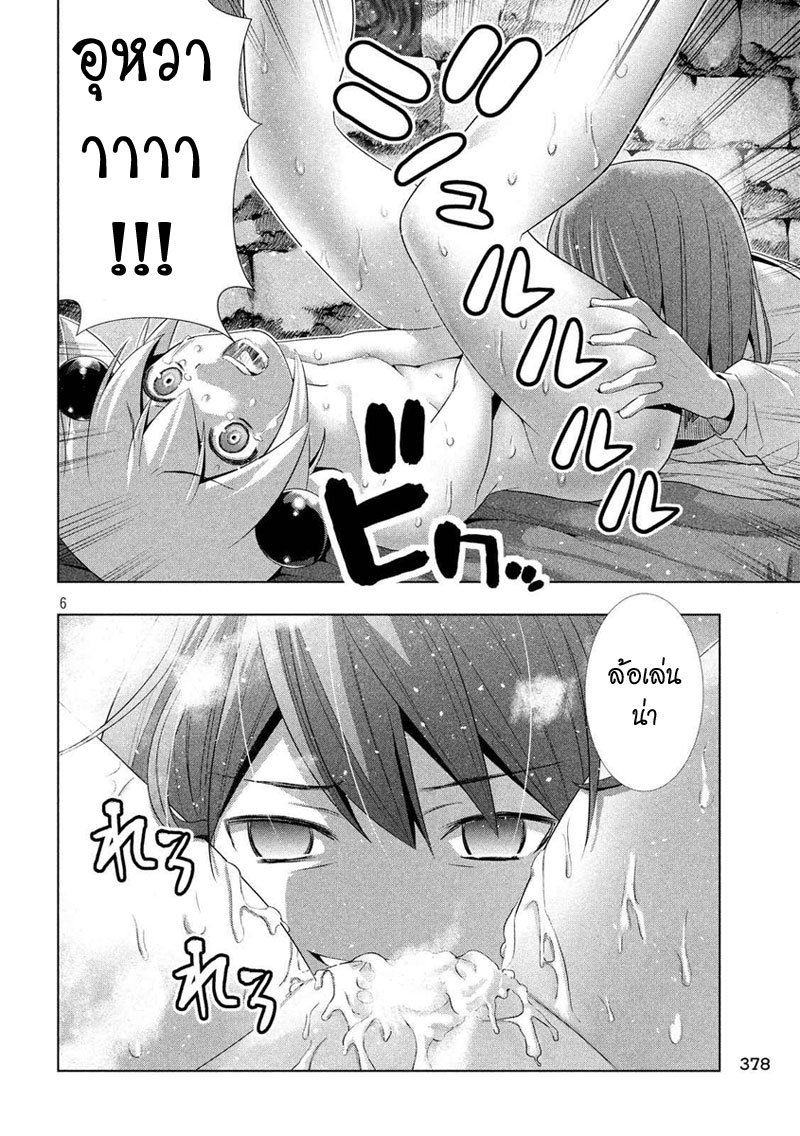 Parallel Paradise page 7