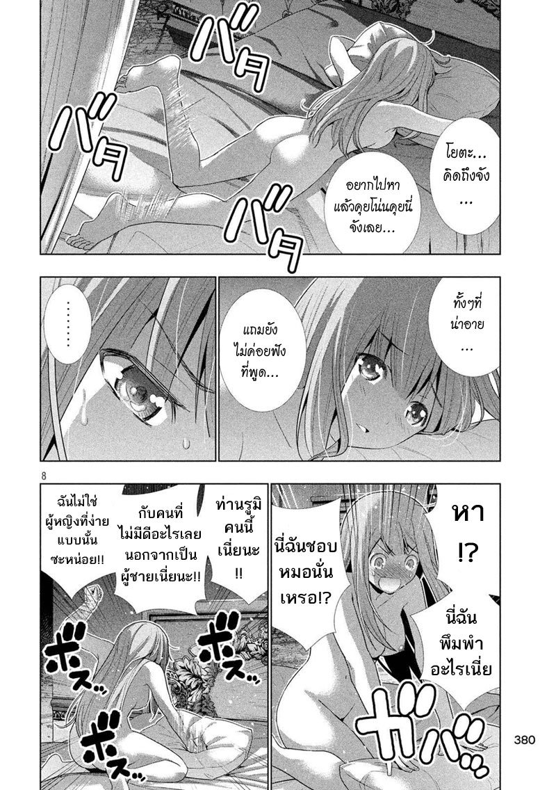 Parallel Paradise page 9