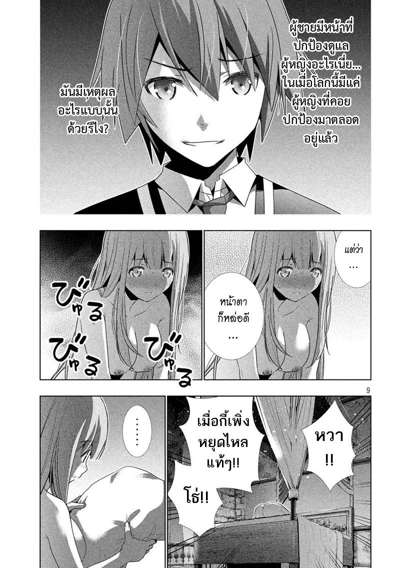 Parallel Paradise page 10