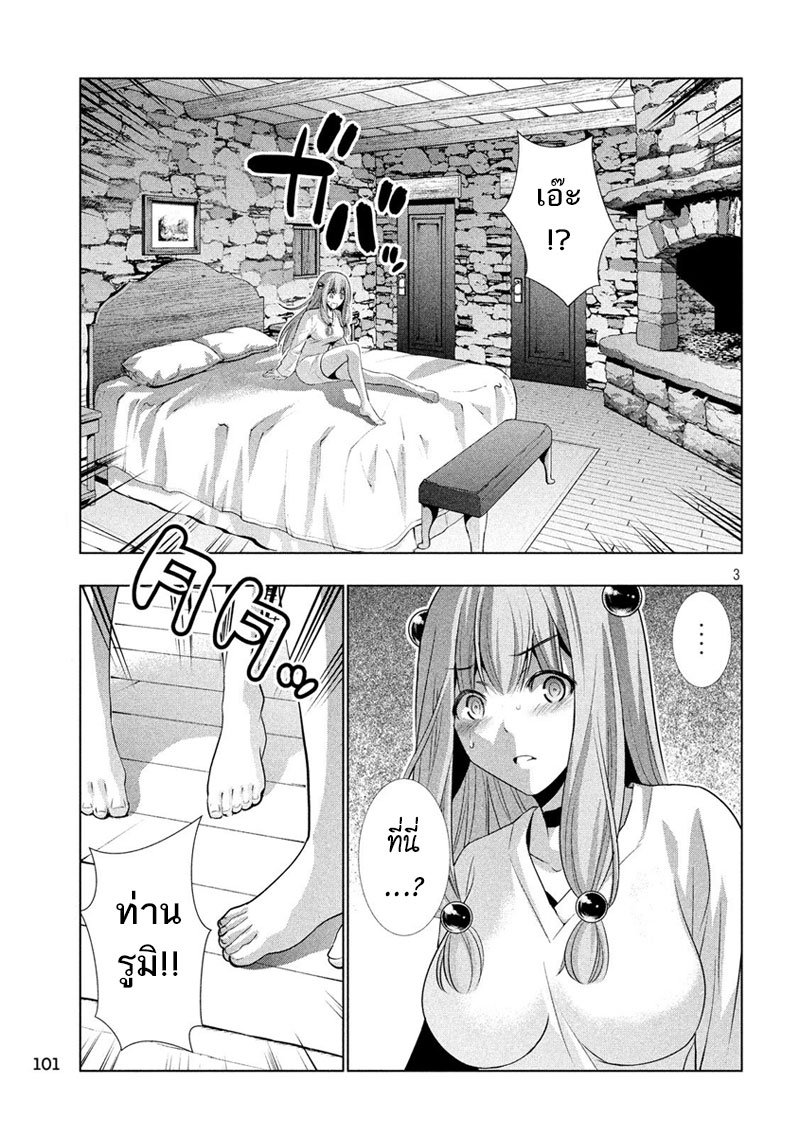 Parallel Paradise page 3