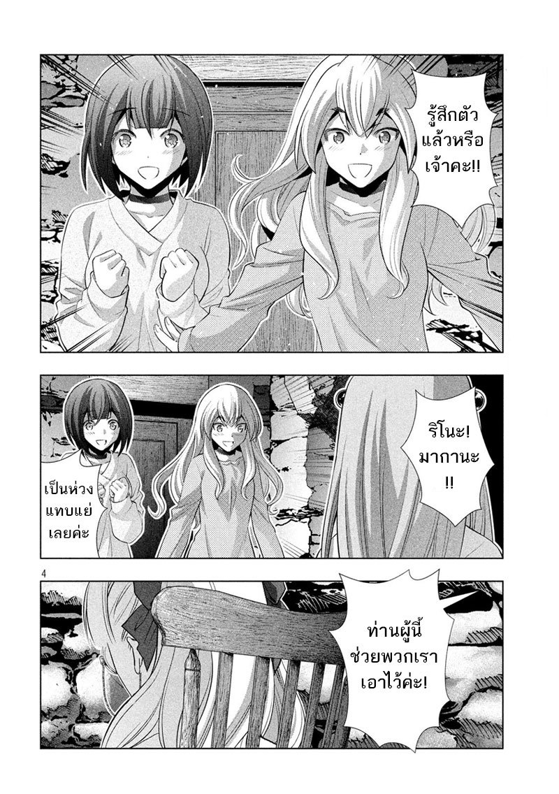 Parallel Paradise page 4