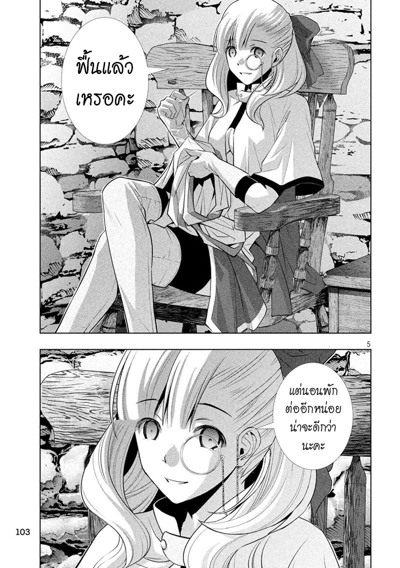 Parallel Paradise page 5