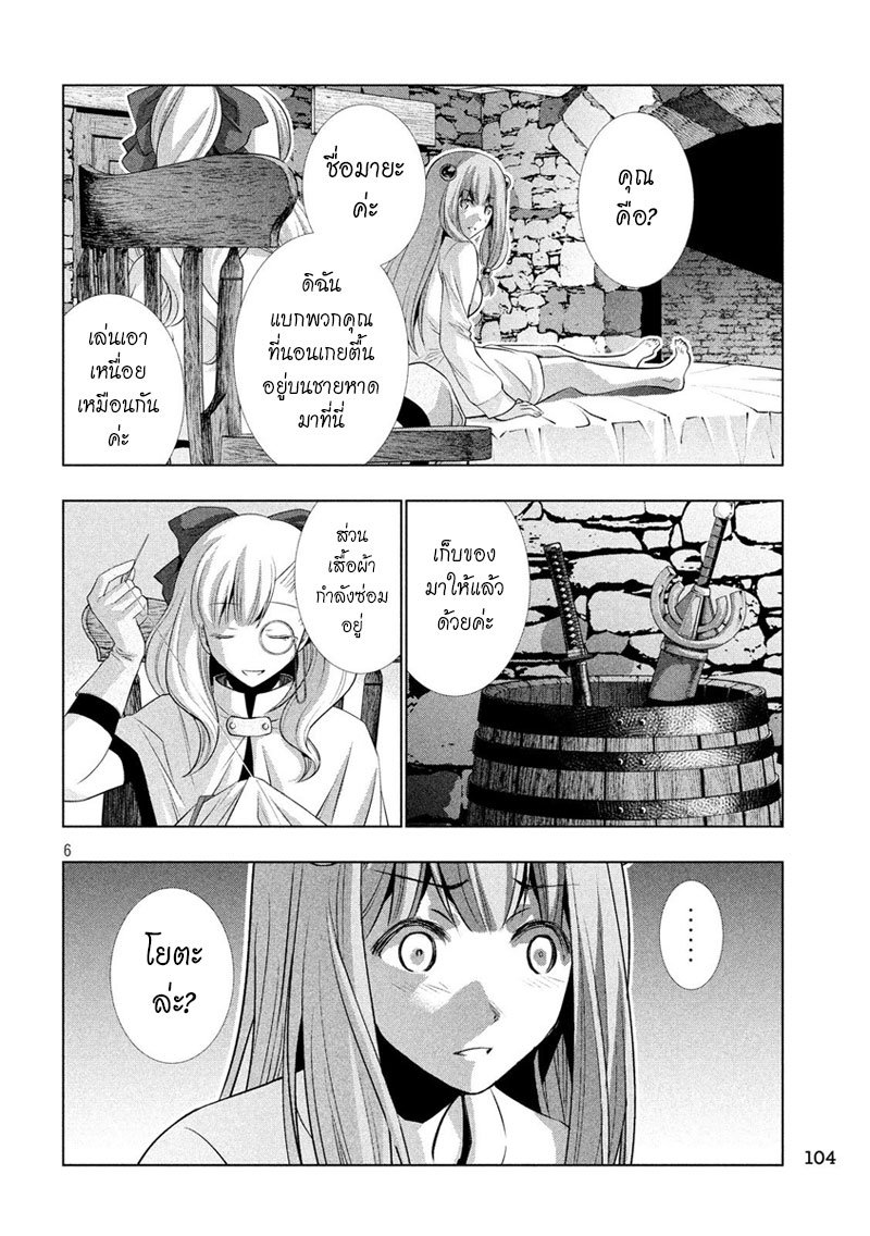 Parallel Paradise page 6