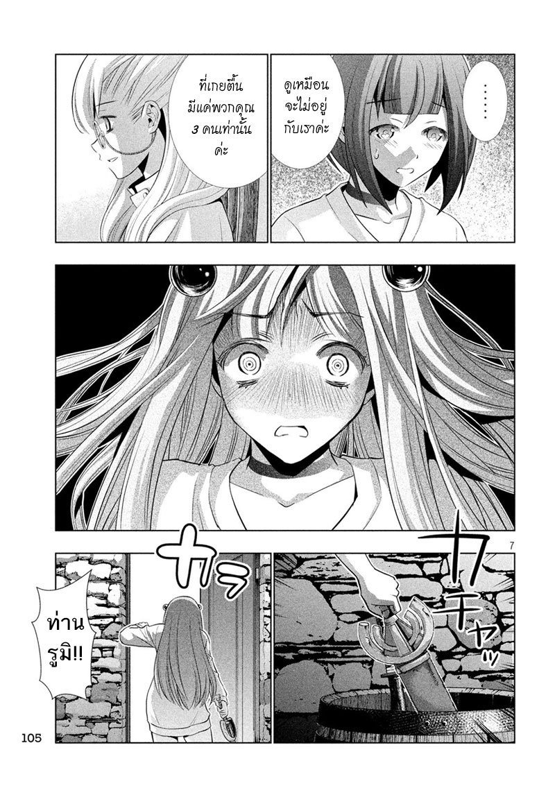 Parallel Paradise page 7