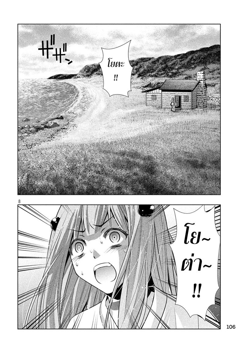 Parallel Paradise page 8