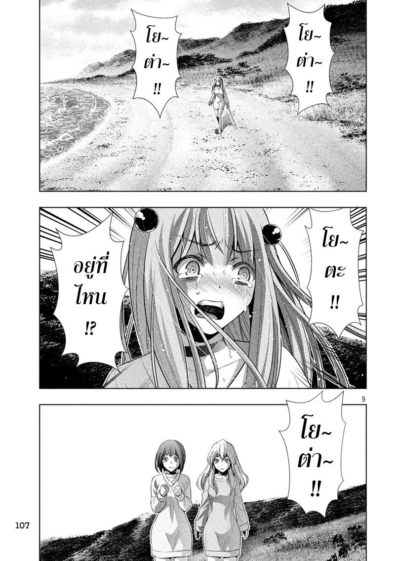 Parallel Paradise page 9