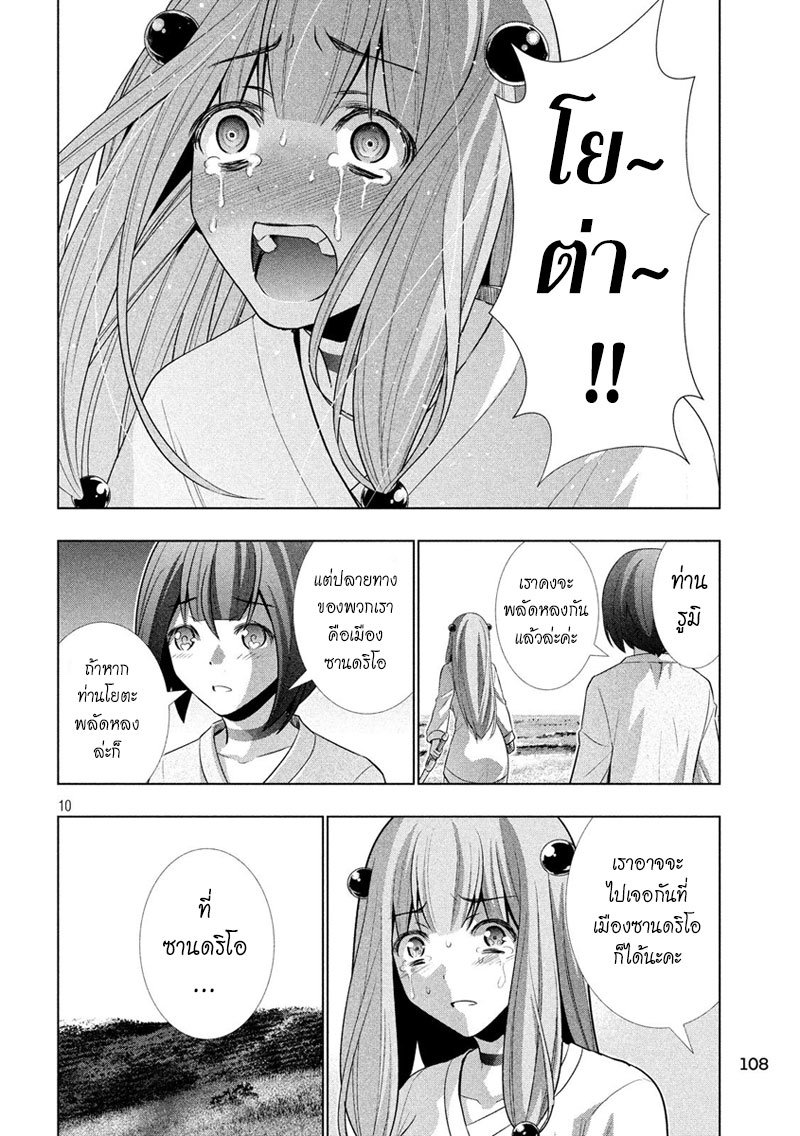 Parallel Paradise page 10