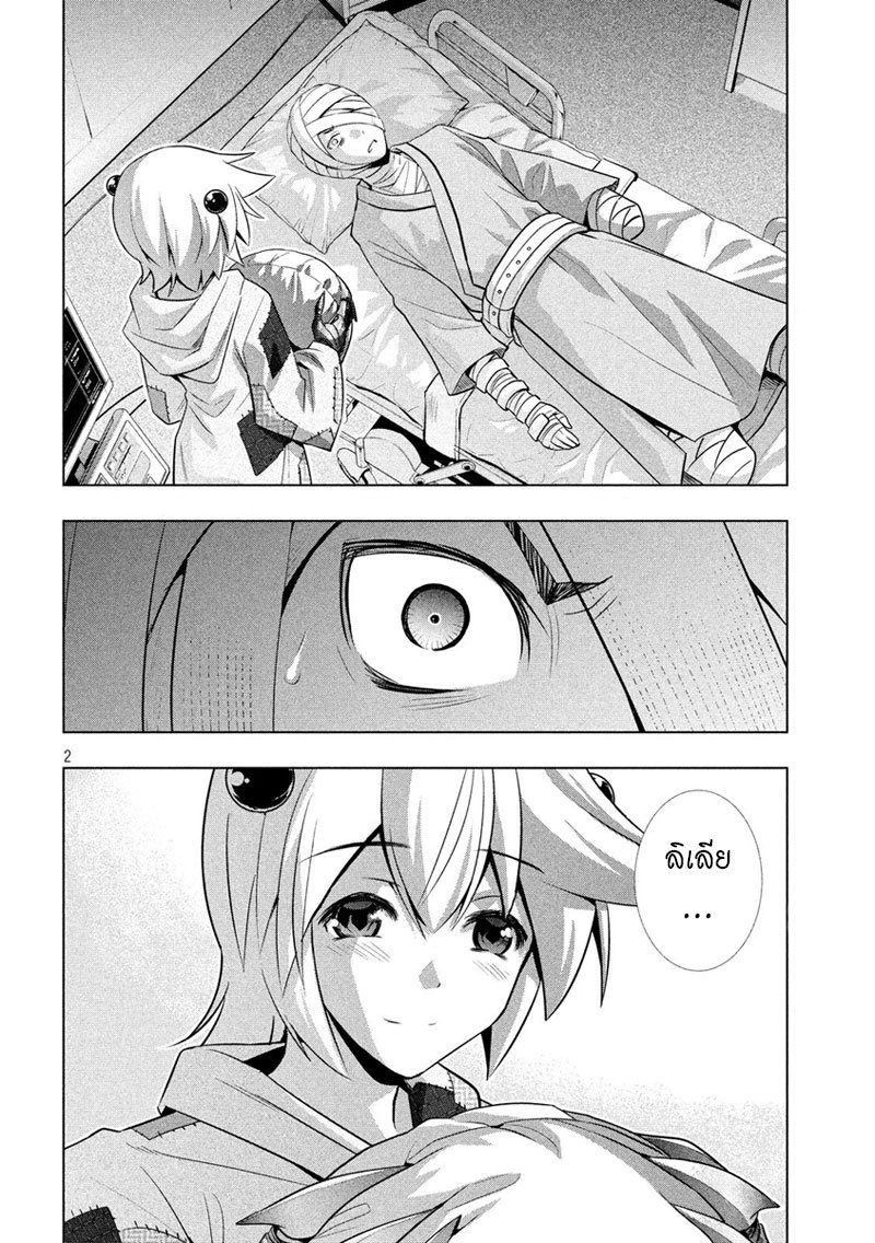 Parallel Paradise page 2
