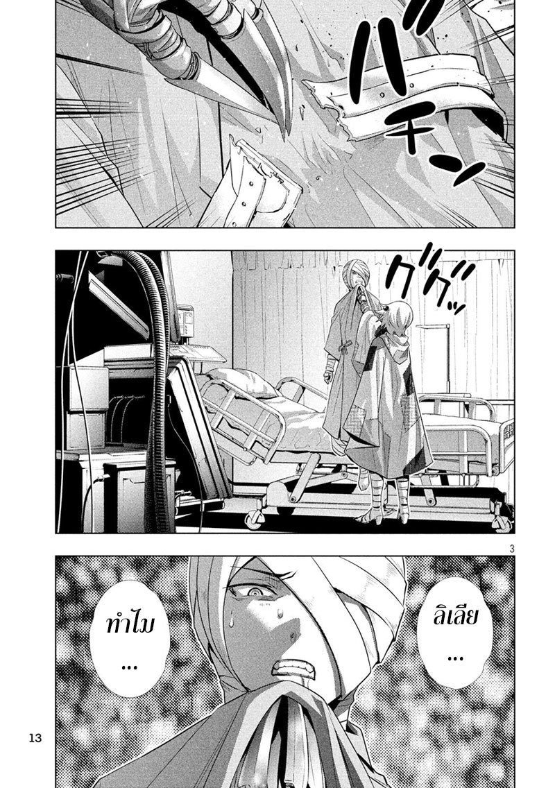 Parallel Paradise page 3