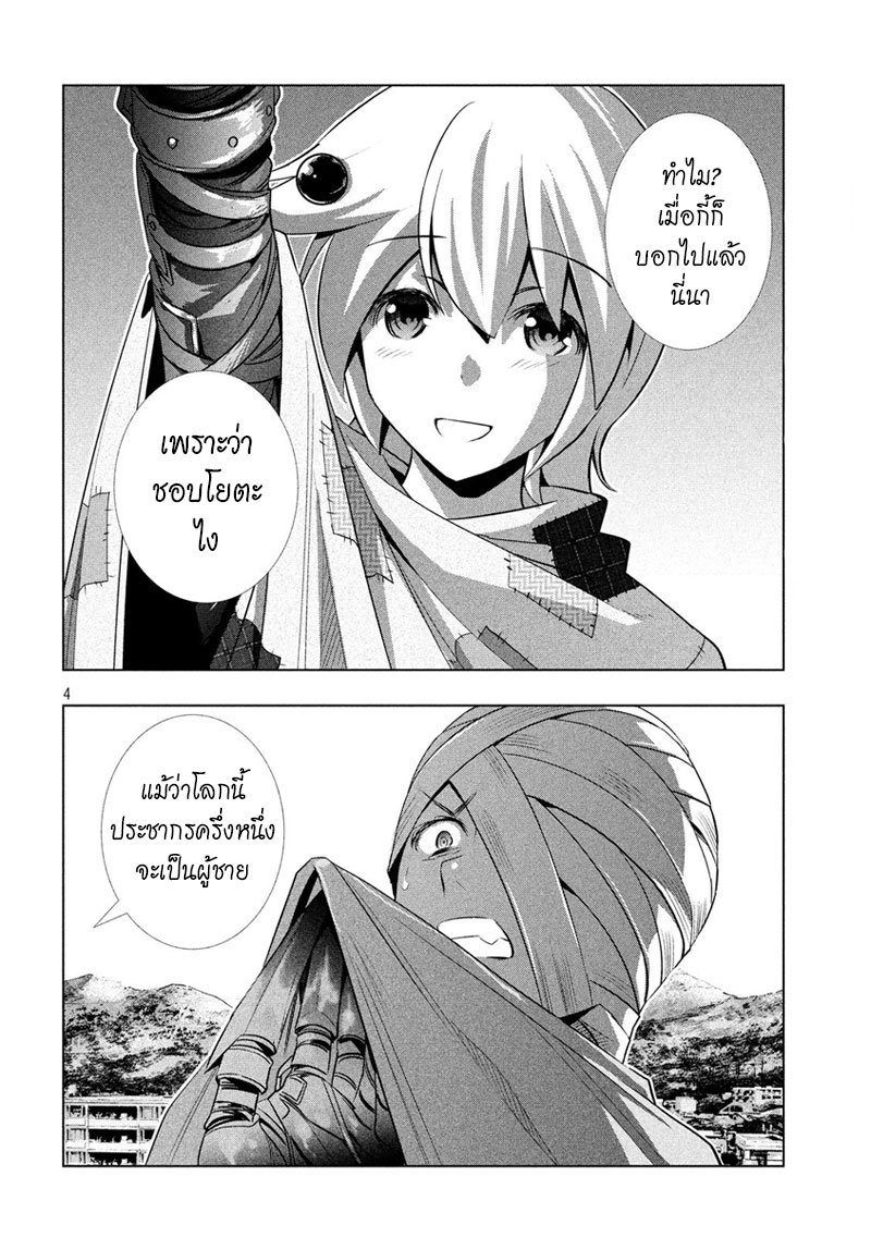 Parallel Paradise page 4