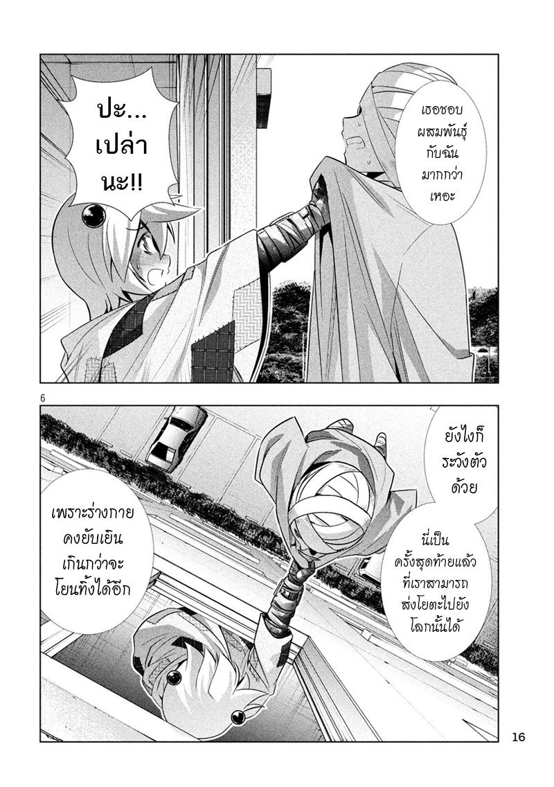 Parallel Paradise page 6