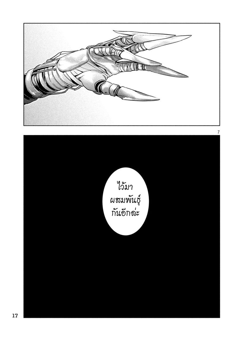 Parallel Paradise page 7