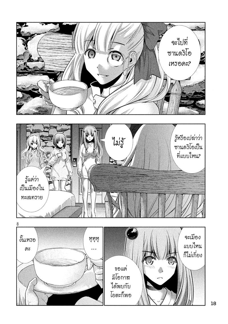 Parallel Paradise page 8