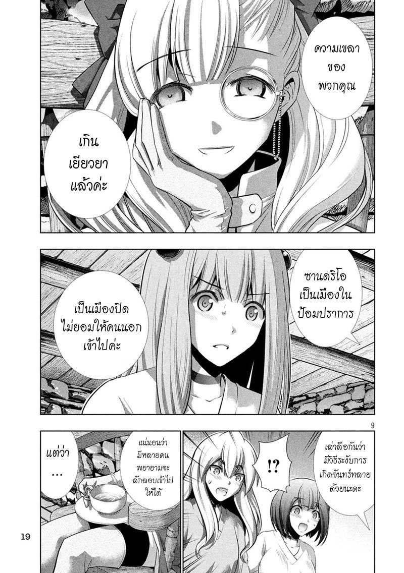 Parallel Paradise page 9
