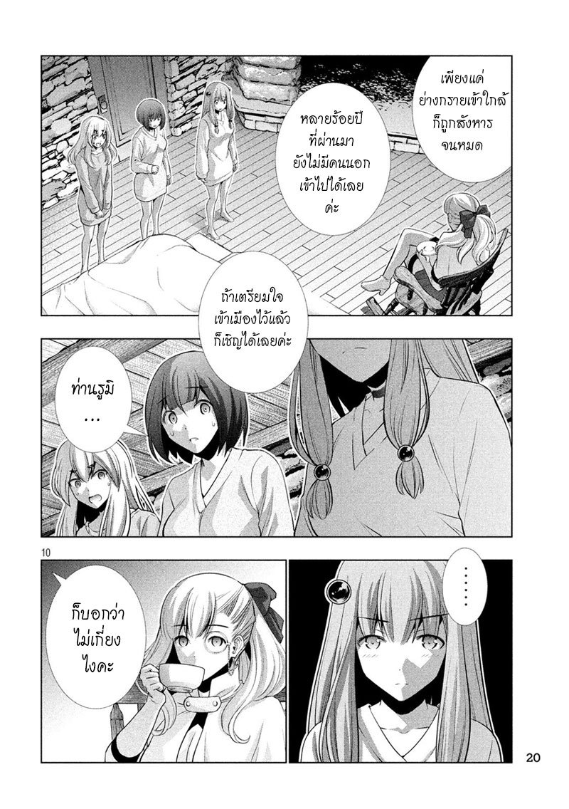 Parallel Paradise page 10