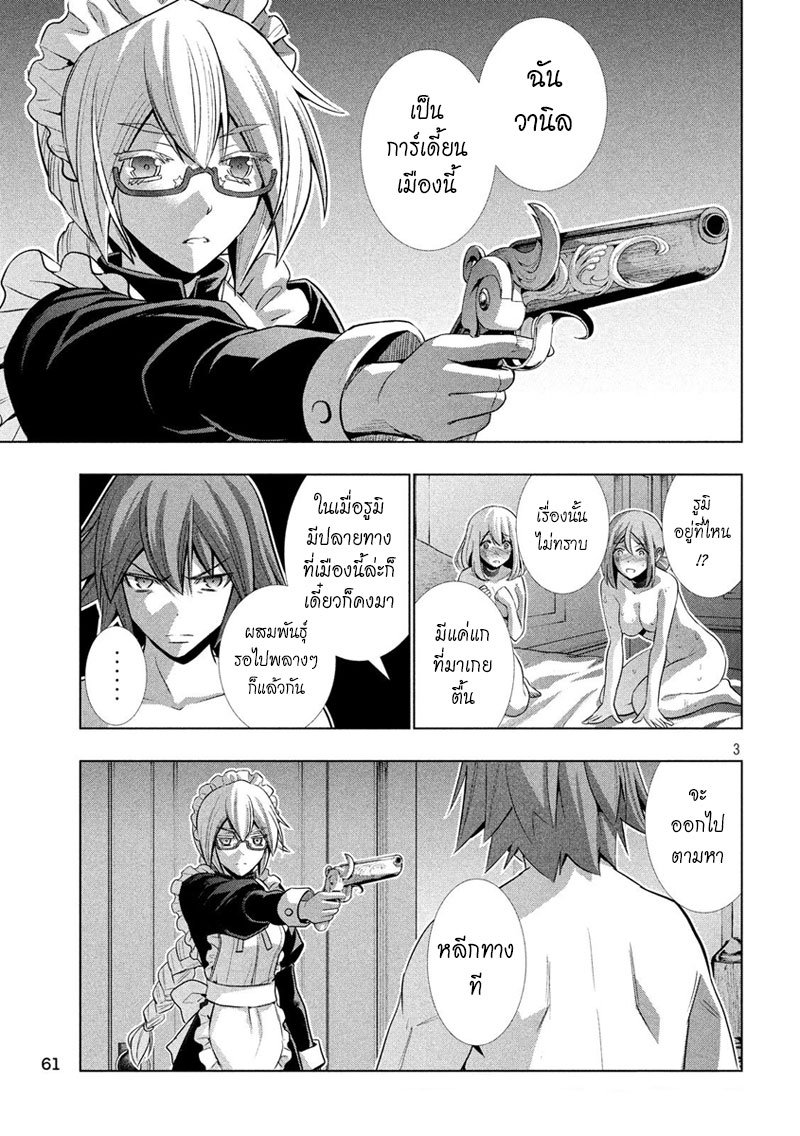 Parallel Paradise page 3