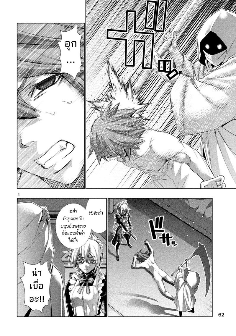 Parallel Paradise page 4