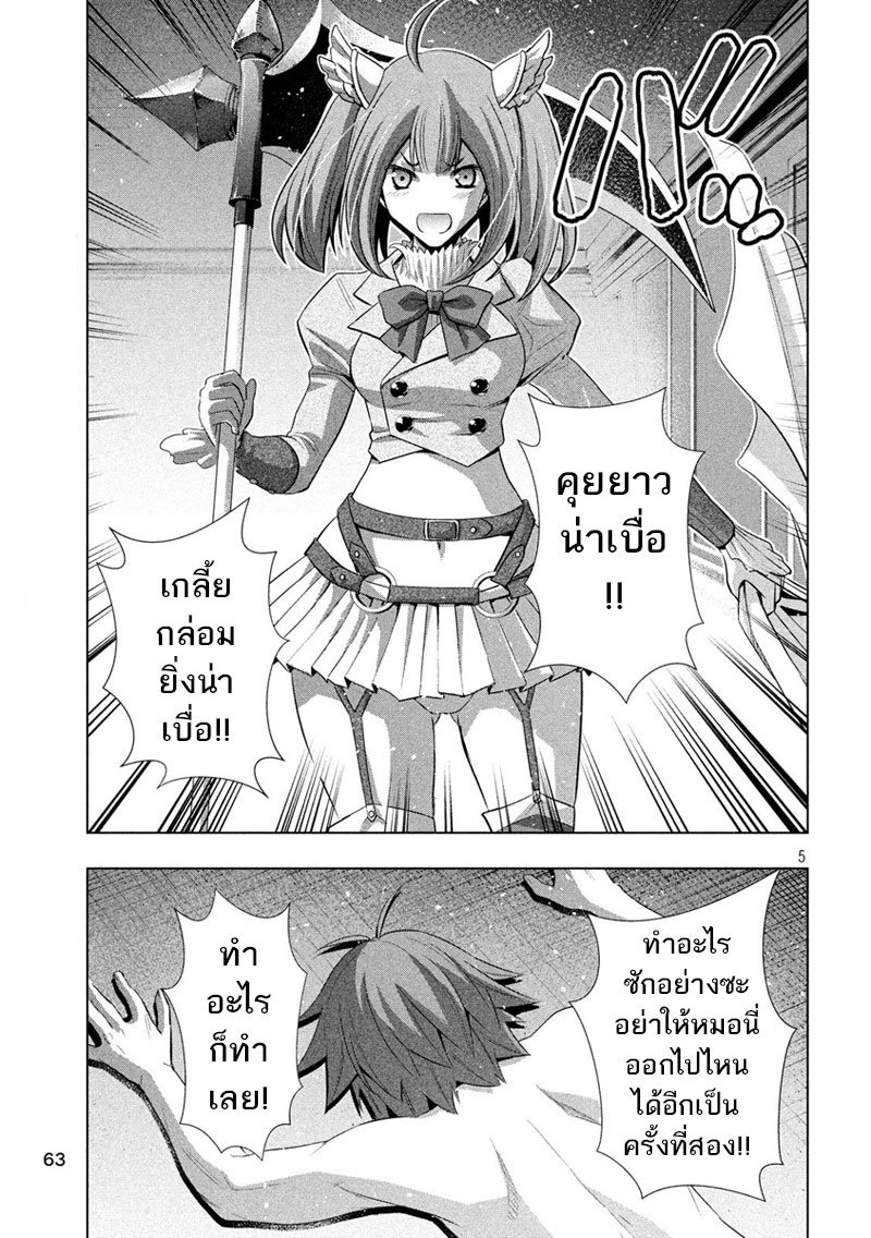 Parallel Paradise page 5