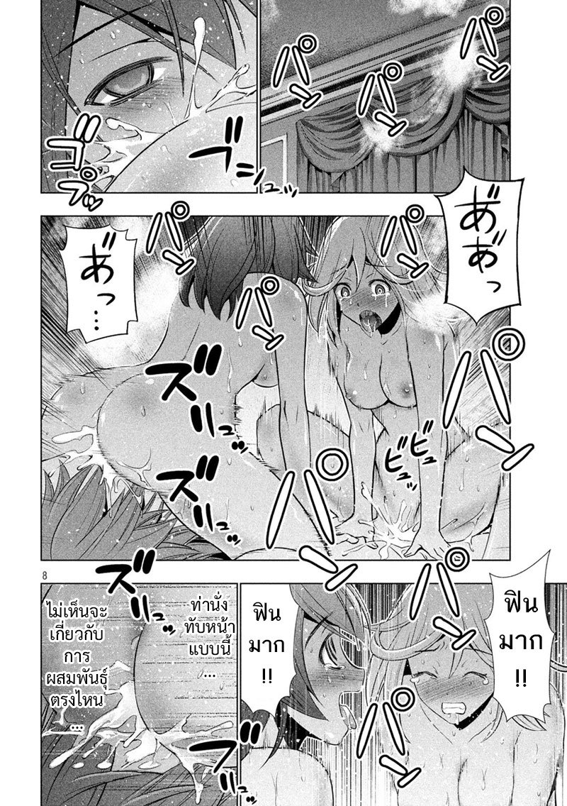 Parallel Paradise page 8