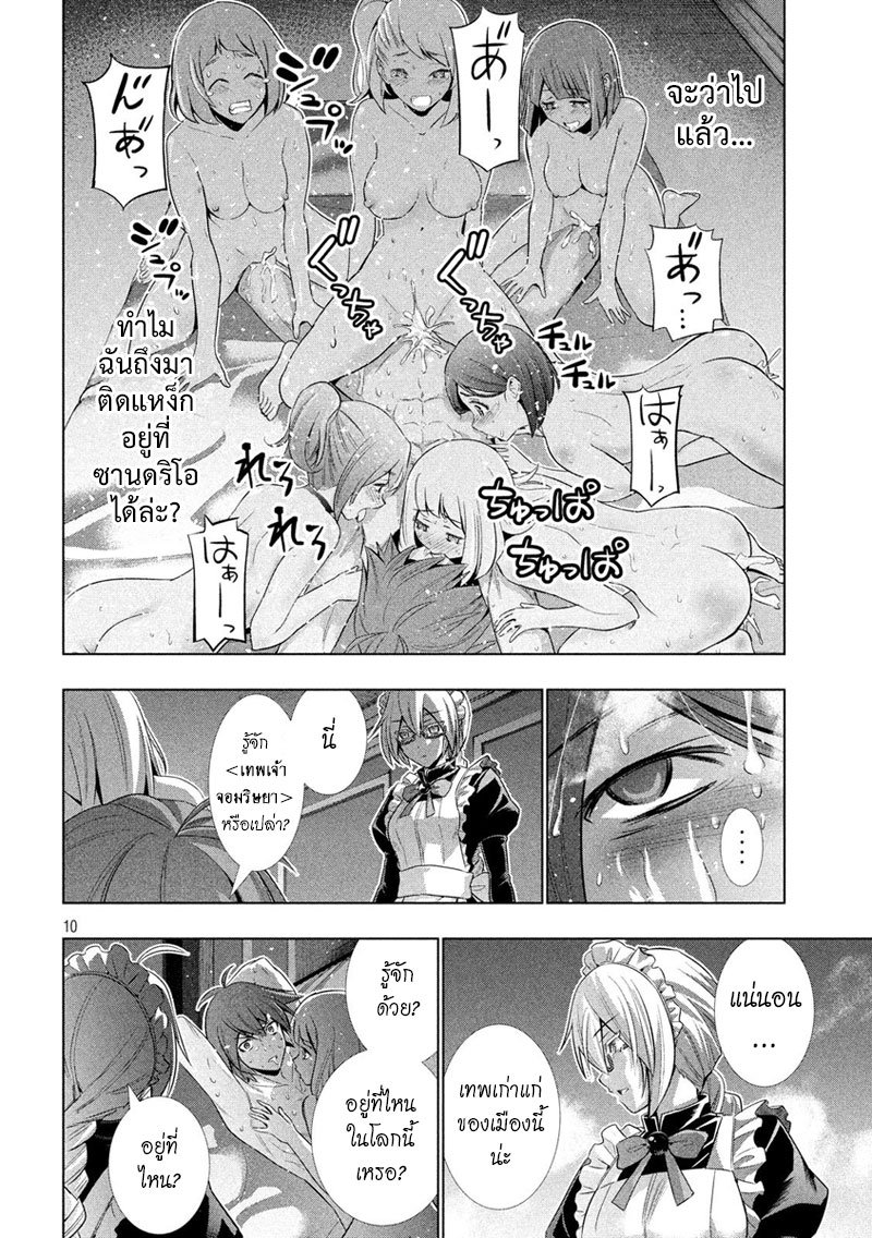 Parallel Paradise page 10