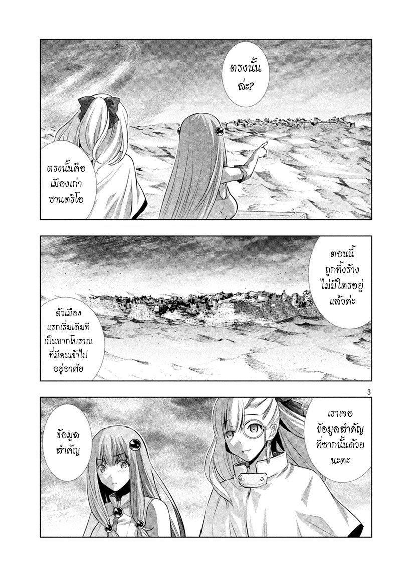 Parallel Paradise page 3