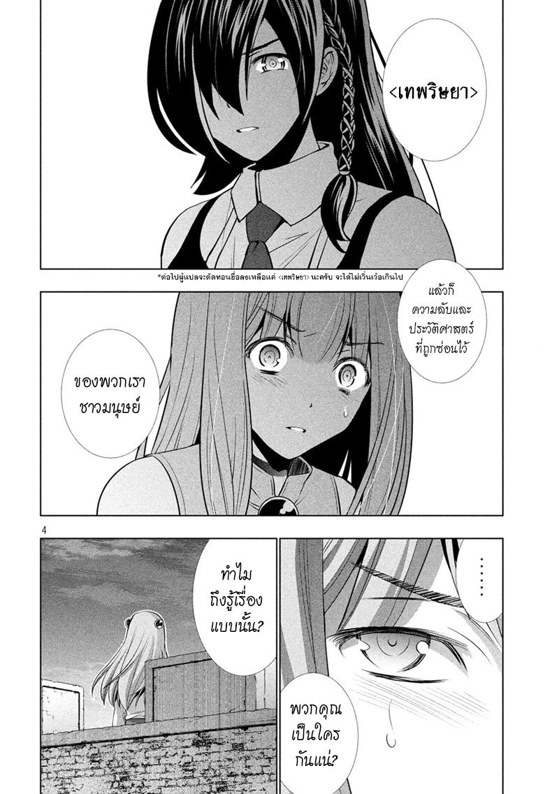 Parallel Paradise page 4