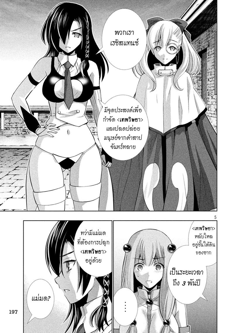 Parallel Paradise page 5