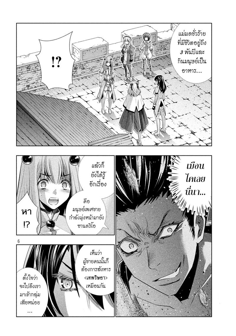 Parallel Paradise page 6