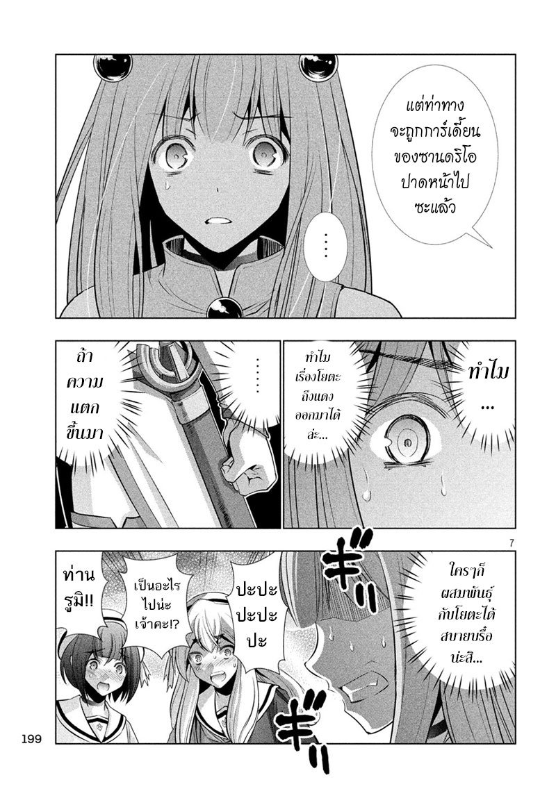 Parallel Paradise page 7