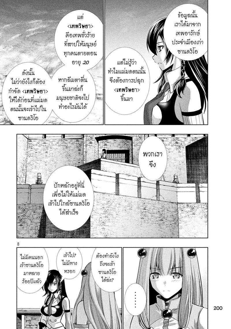 Parallel Paradise page 8