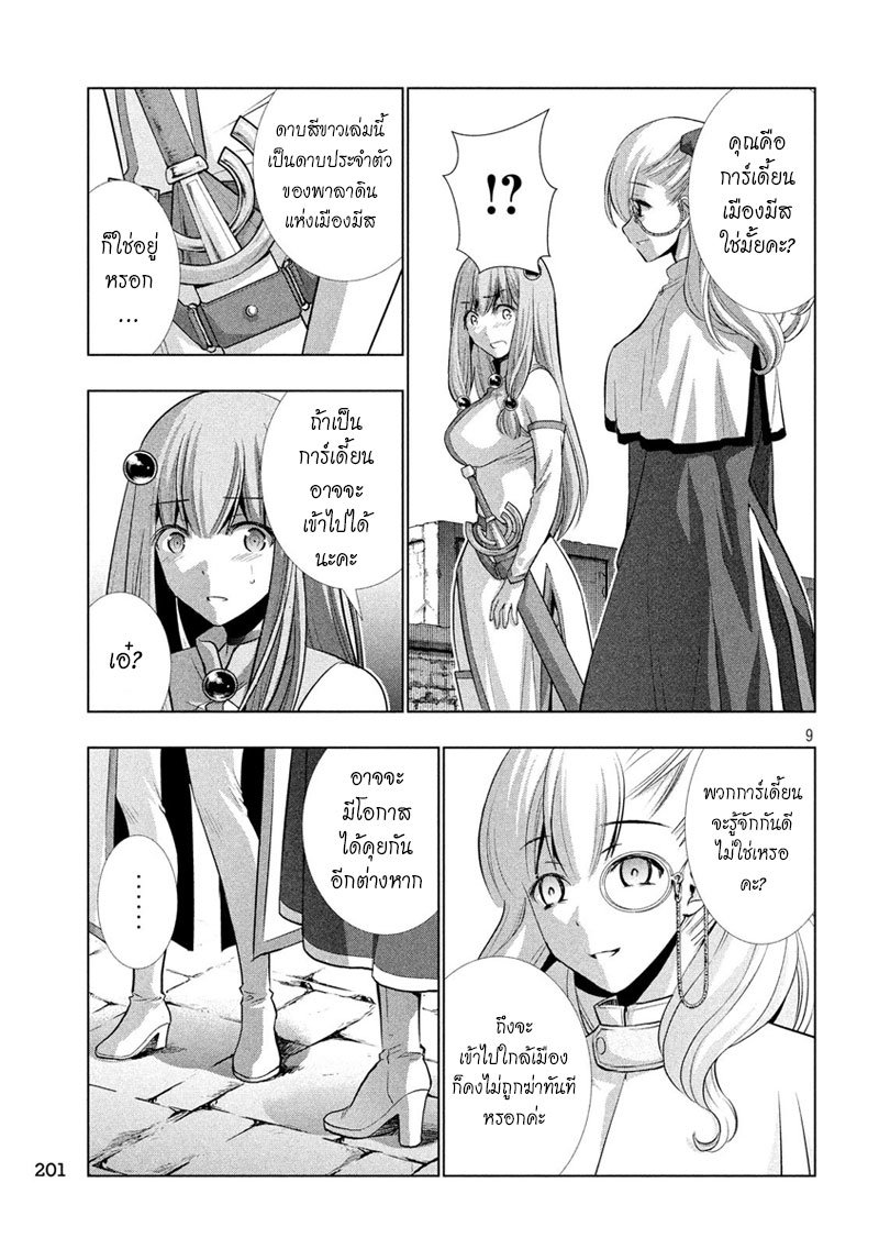 Parallel Paradise page 9