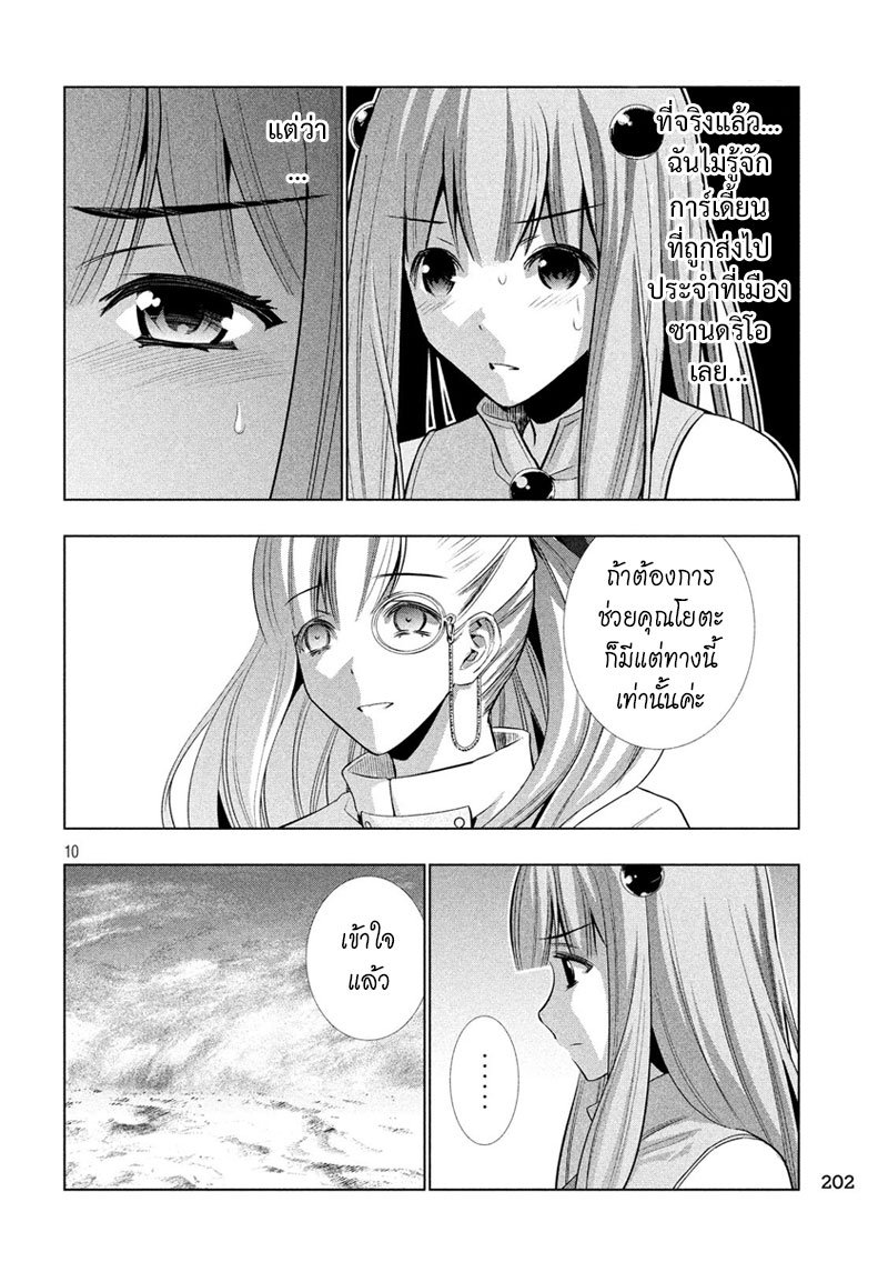 Parallel Paradise page 10