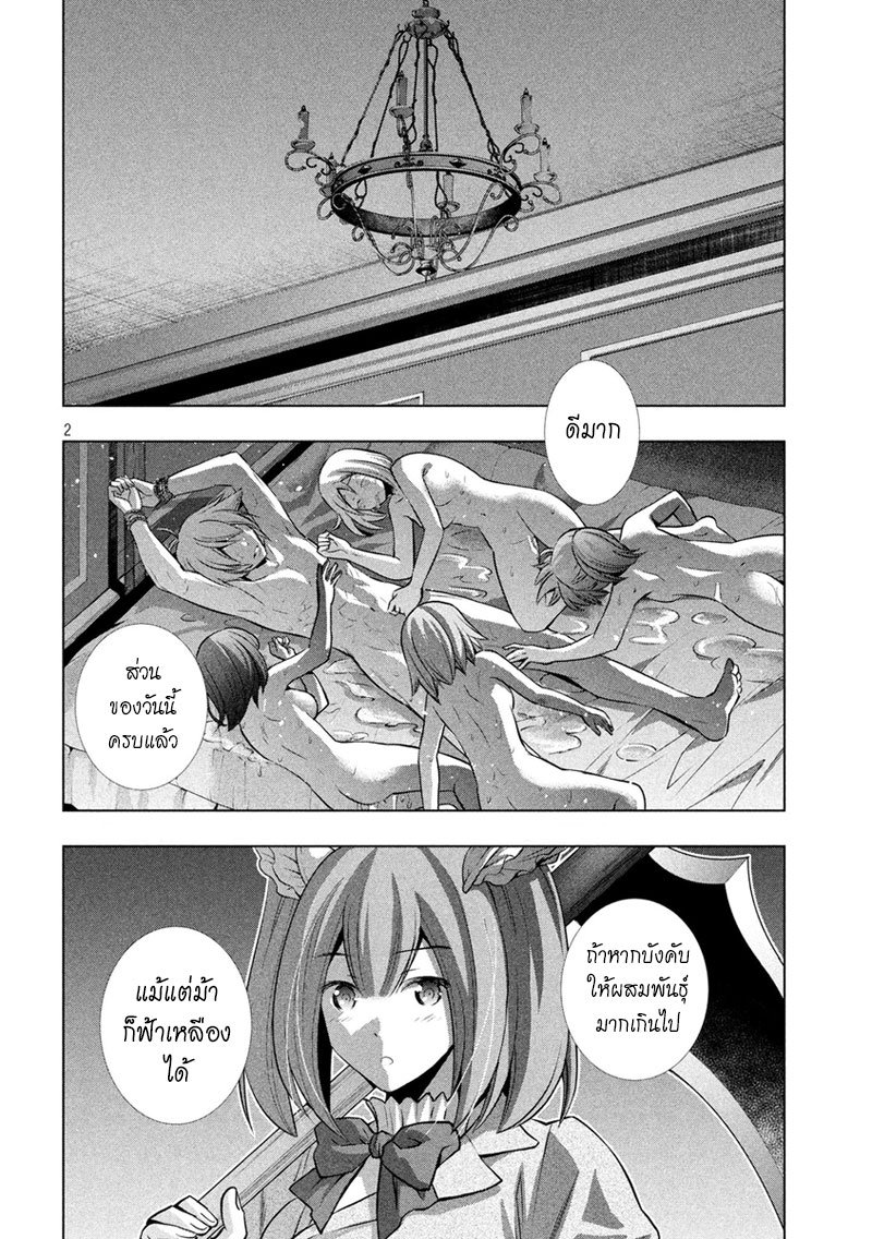 Parallel Paradise page 2