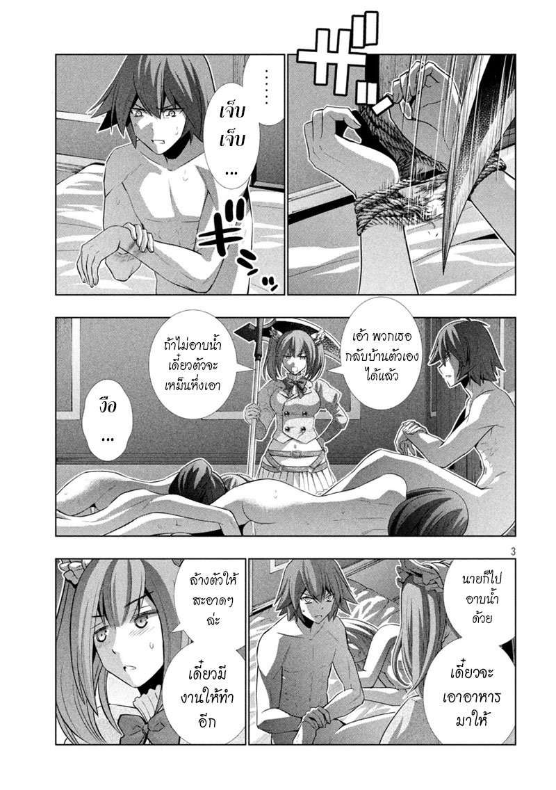 Parallel Paradise page 3