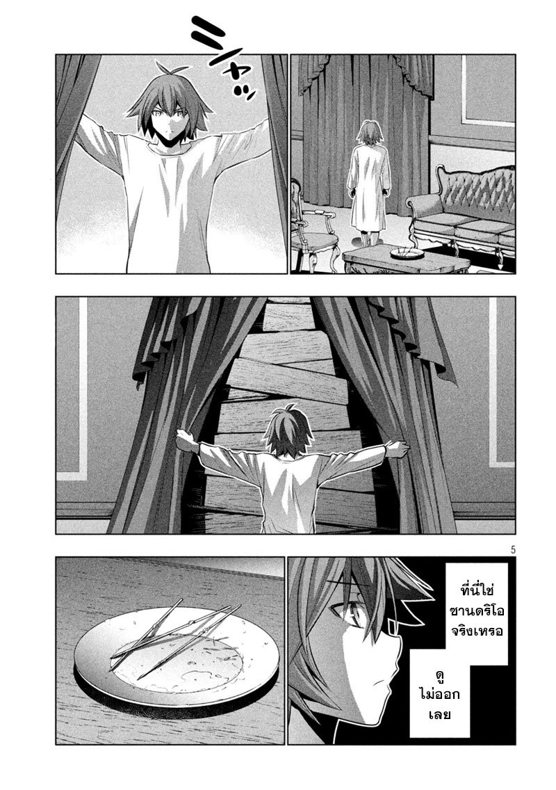 Parallel Paradise page 5