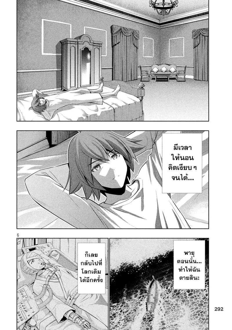 Parallel Paradise page 6