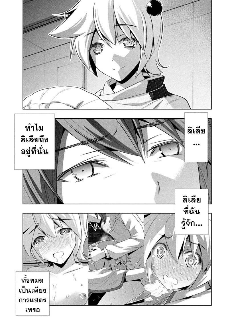 Parallel Paradise page 7