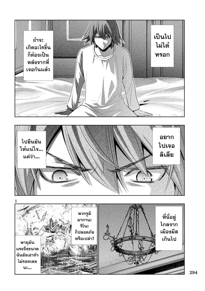 Parallel Paradise page 8