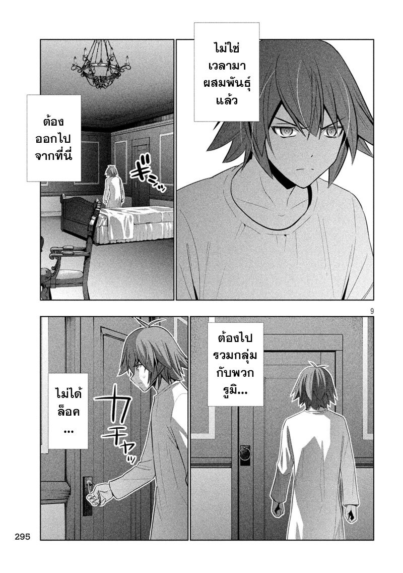 Parallel Paradise page 9