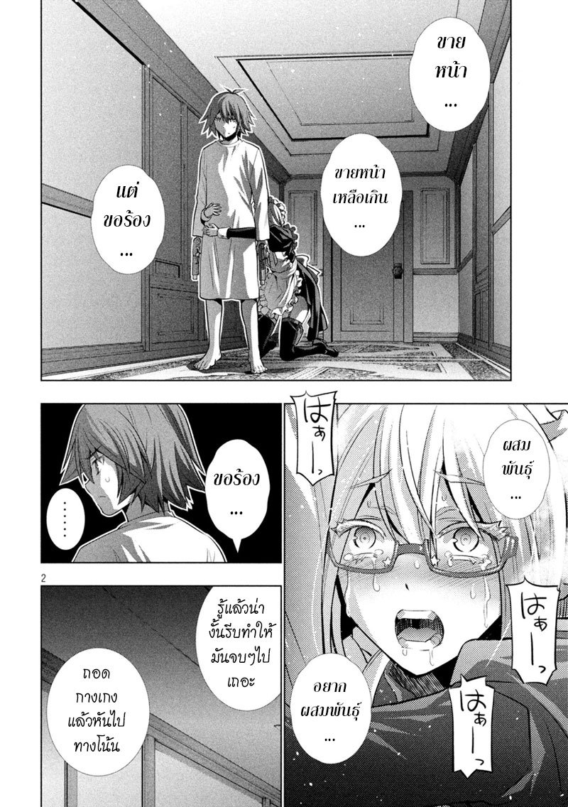 Parallel Paradise page 2
